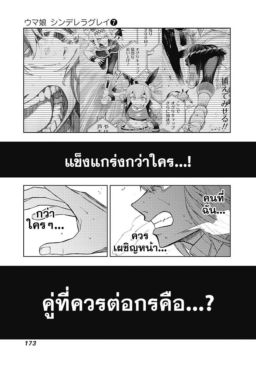 Uma Musume Cinderella Gray 66 (9)